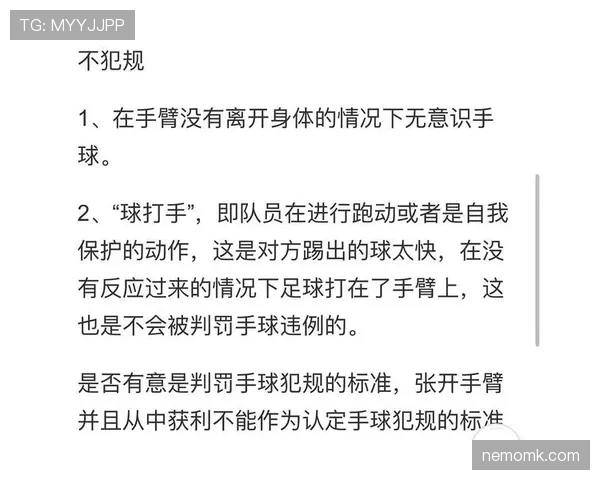 手球判罚标准到底看什么?一文拆解规则核心条件 手球判罚标准到底看什么?一文拆解规则核心条件